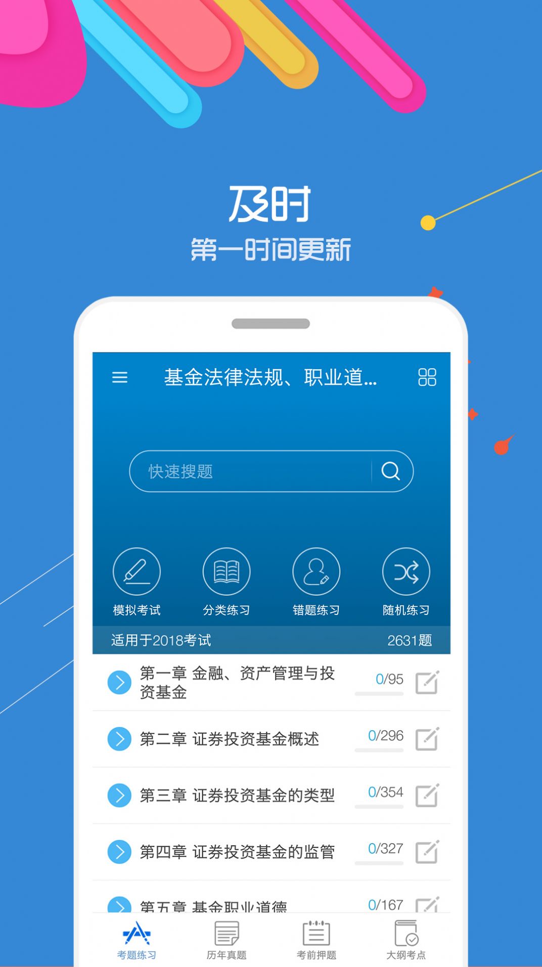 基金从业考试app图3