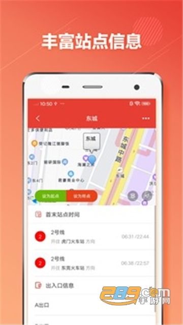 东莞地铁通app图3