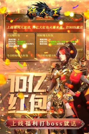 猎人王皇城打金传奇游戏下载安卓版图片2