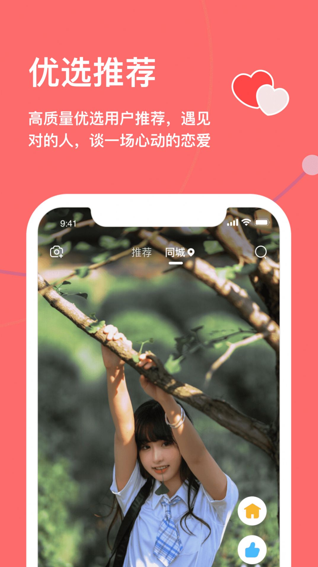 天下有约社交平台官方app图片2