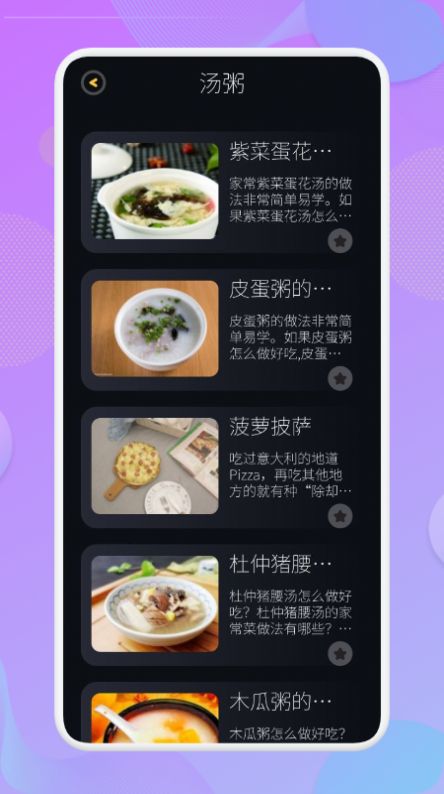 有机菜食谱app图3