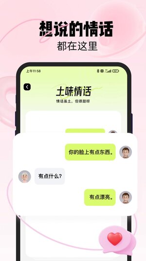 恋知道话术app手机版图片1
