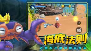 海底进化大猎杀游戏下载最新手机版图片1