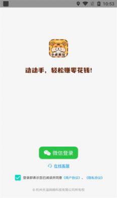 小虎趣玩app图2