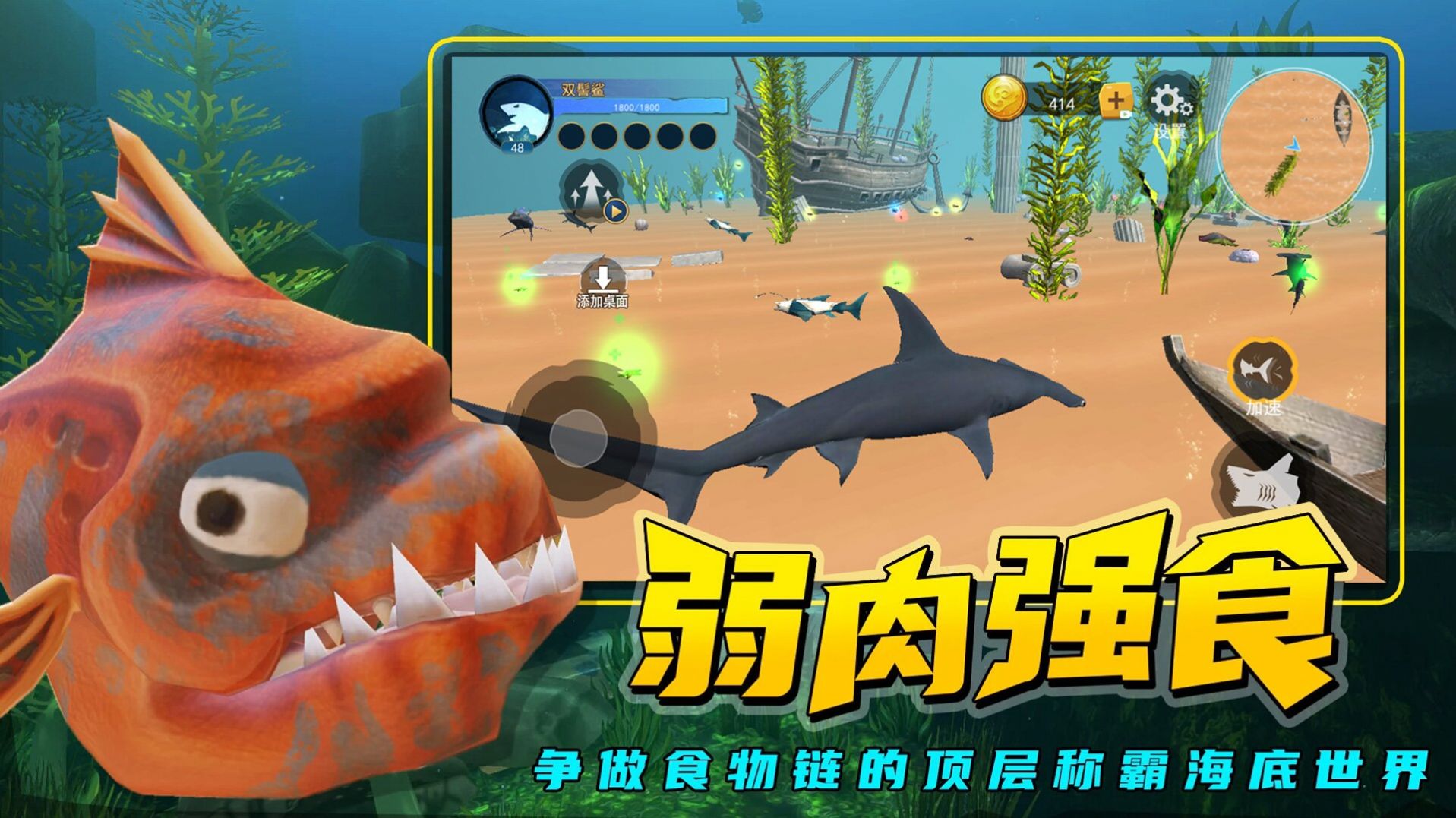 海底进化大猎杀游戏官方安卓版图片2