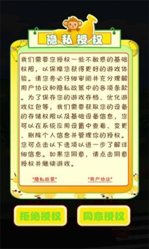 美味香蕉园红包多多游戏app图片1