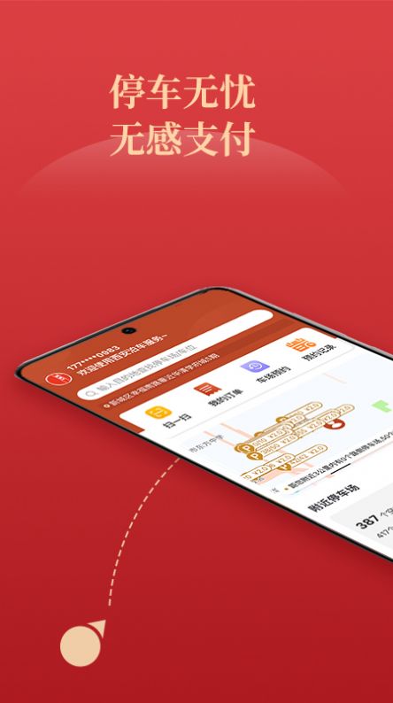 西安泊车app图1