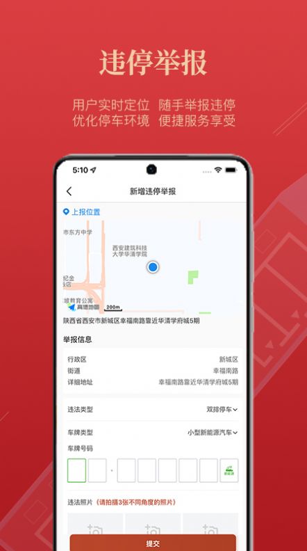 西安泊车app图3