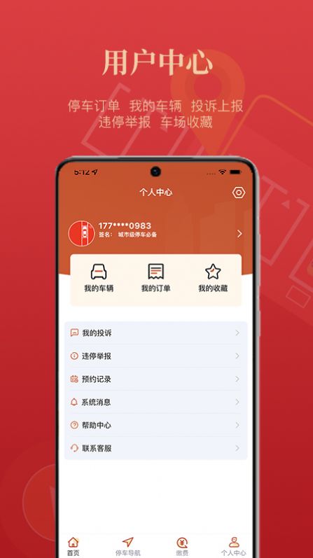 西安泊车安卓手机app图片1