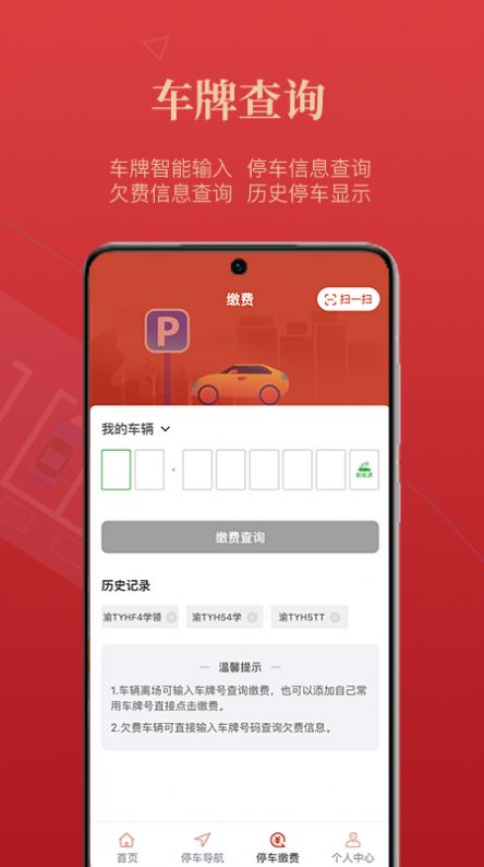 西安泊车安卓手机app图片2