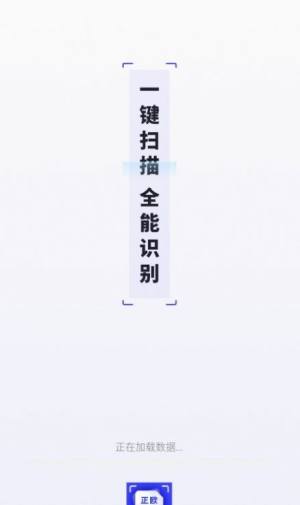 正欧手机扫描助手app最新版图片2