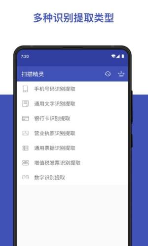 扫描精灵Jiaen app图2