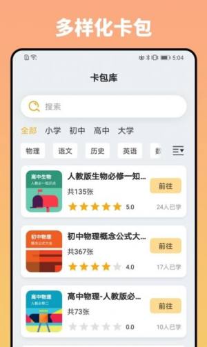 妙记学习记忆app手机版图片1