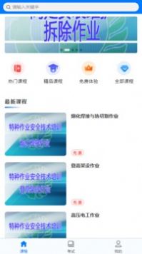 宏达职业培训网官方app图片1