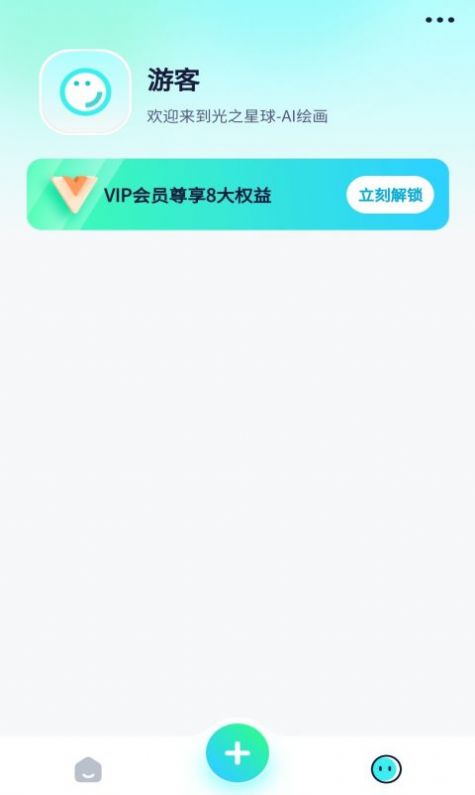 光之星球app图1