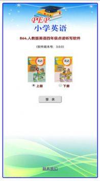 小学英语四年级电子课本app手机版图片2