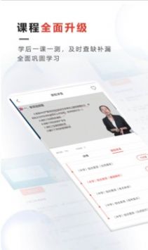 文考网校app图1