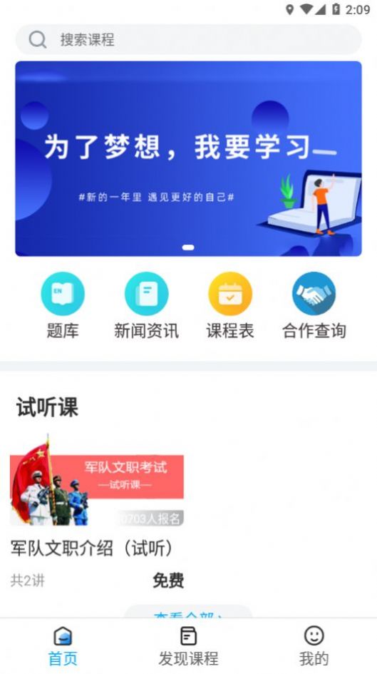 文考网校app图2