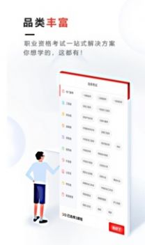 文考网校app官方版图片1