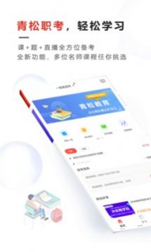 文考网校app官方版图片3