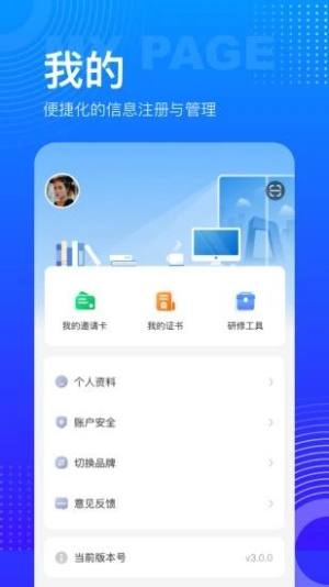 研修宝手机版app图1