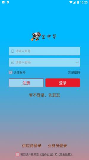 金中华购物app最新版图片1