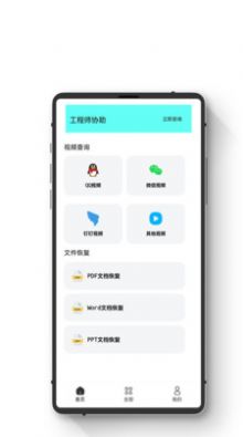 极简数据恢复管家app图1