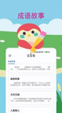 宝宝儿歌故事大全app图3