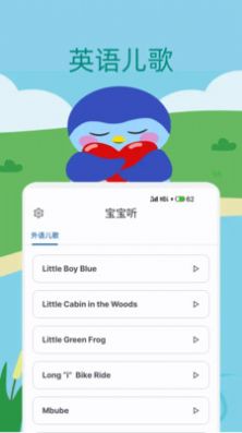 宝宝儿歌故事大全app手机版图片1