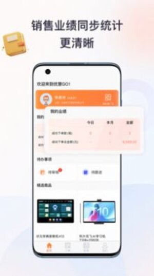 优慧GO办公app软件图片1