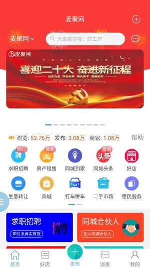 麦聚网app手机版图片1