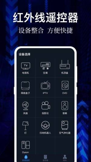 ai万能遥控器app软件图片1