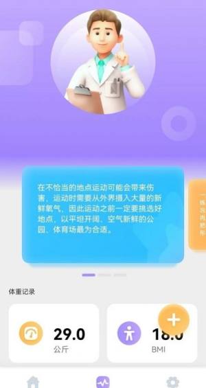 掌上走路宝app手机版图片1