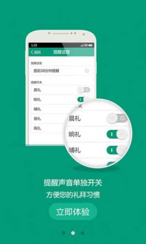 礼拜提醒软件最新版本app下载安装图片1