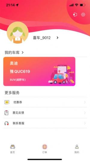 上门喜车app官方软件图片1