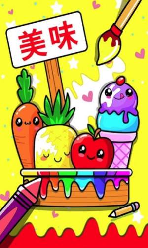 儿童画画水果涂色大全app图2