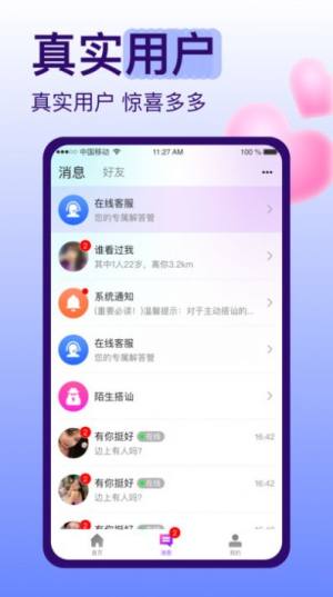 糖恋app图2