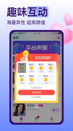 糖恋app图3