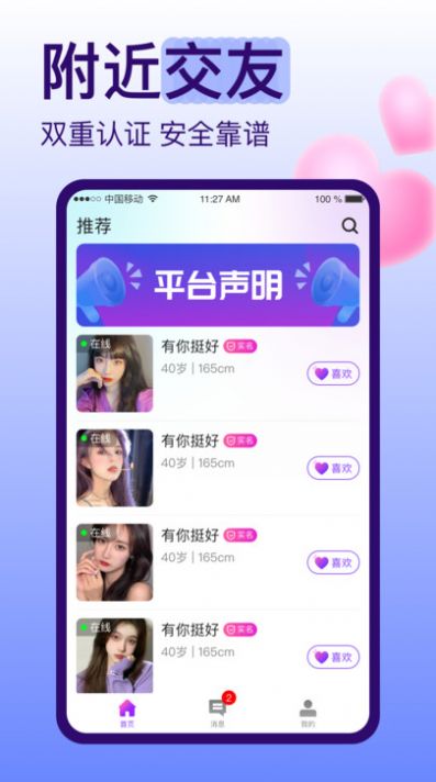 糖恋交友app官方图片2