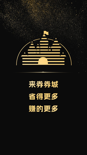 券券城app手机版图片1