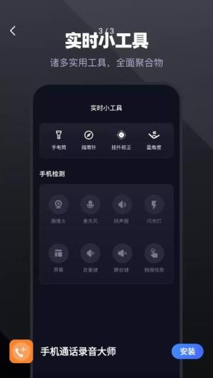 手机通话录音大师app图1