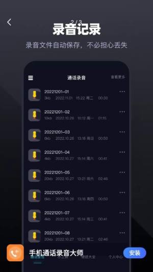 手机通话录音大师app图2