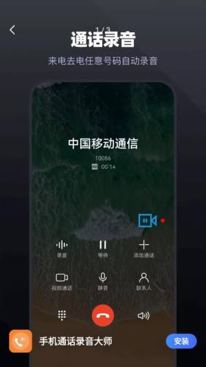 手机通话录音大师app图3