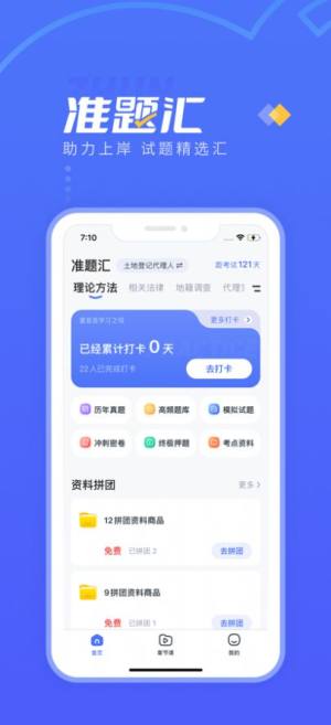 准题汇app图2