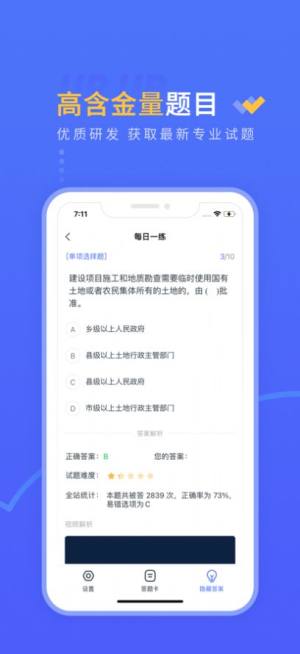 准题汇app手机版图片1
