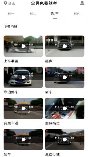 免费极速驾考app图2