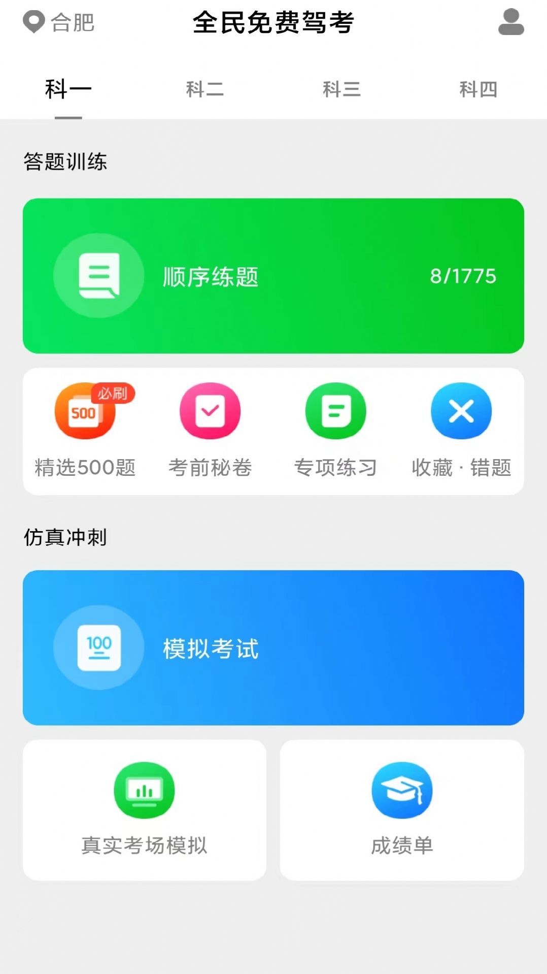 免费极速驾考app图3