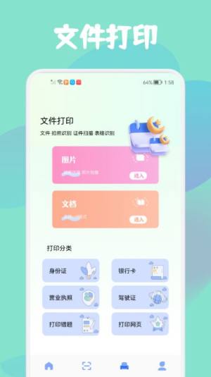 智证证件照美颜app图3