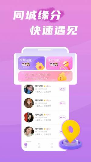 互聊语音软件app手机版图片3