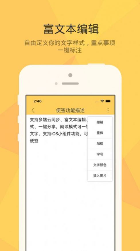 小孩便签app图1